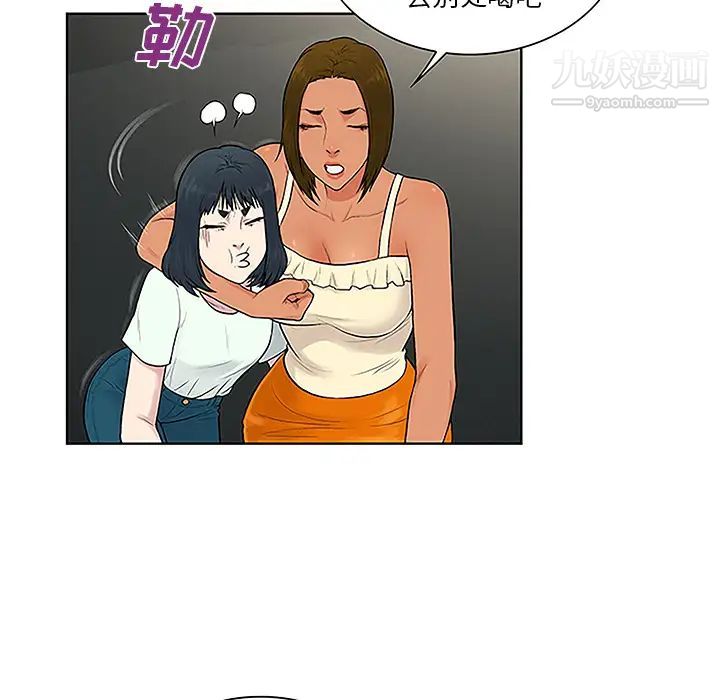 被女神環繞的男人第45話