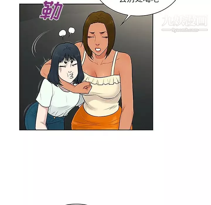 被女神環繞的男人第45話