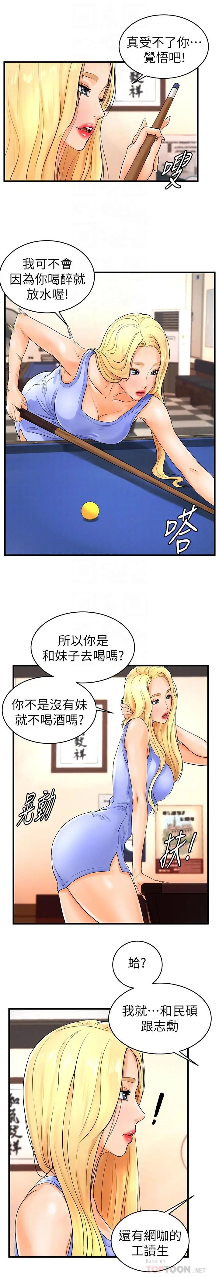 撞球甜心第10话-多爱的煽情要求