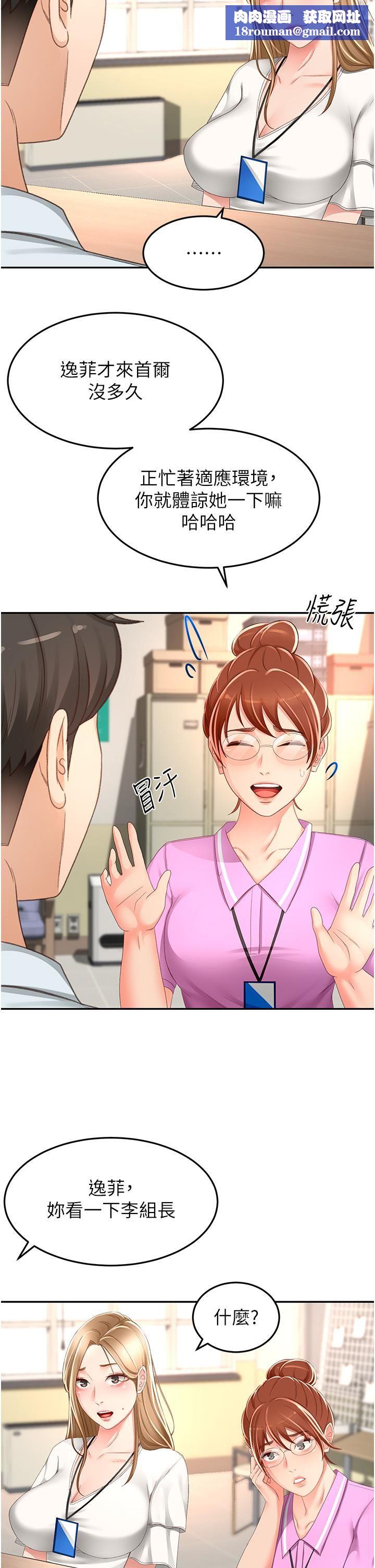 剑道学姊第89话-终于找到妳瞭