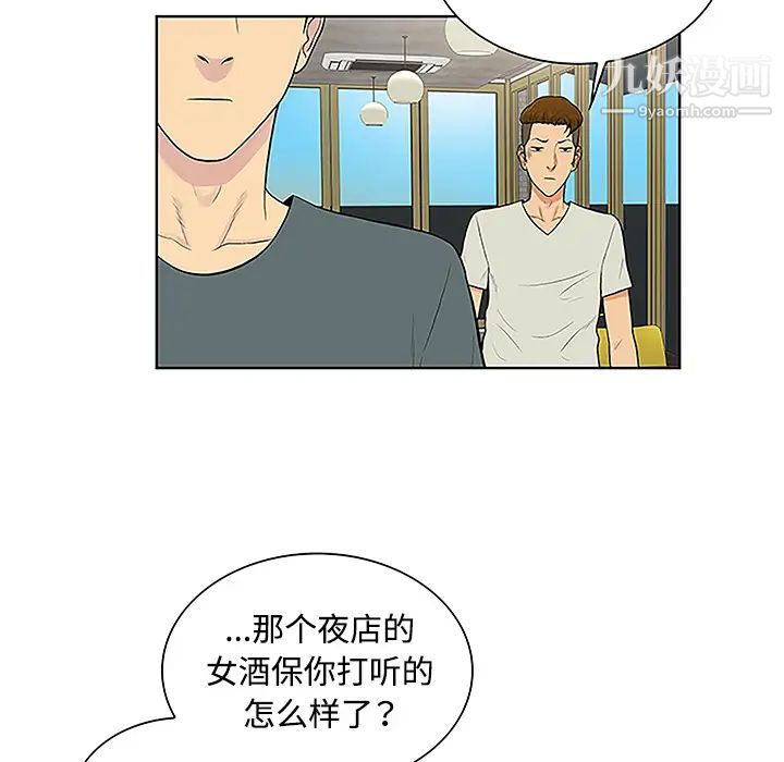 被女神環繞的男人第45話