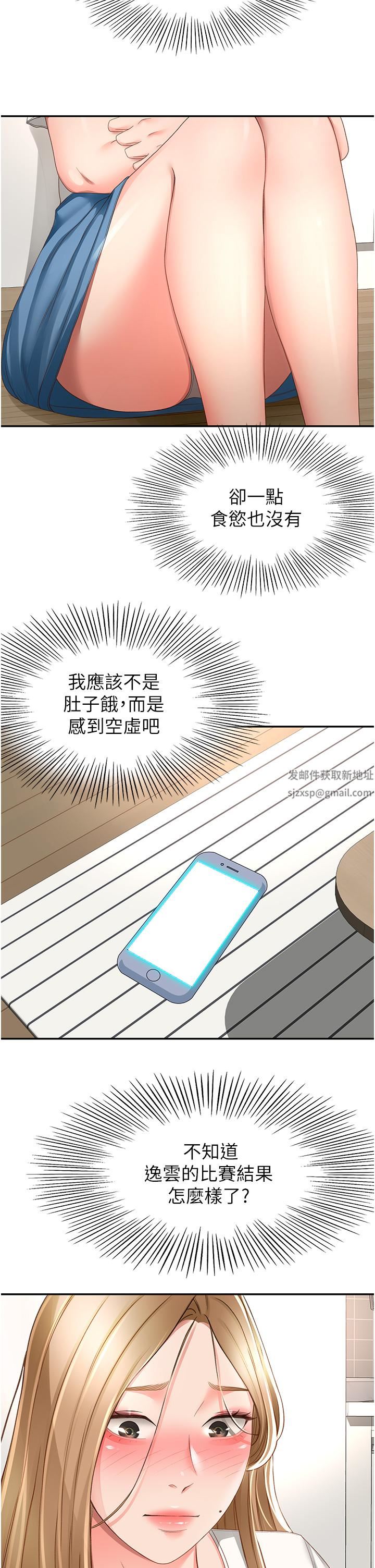 劍道學姊第89話-終於找到妳瞭