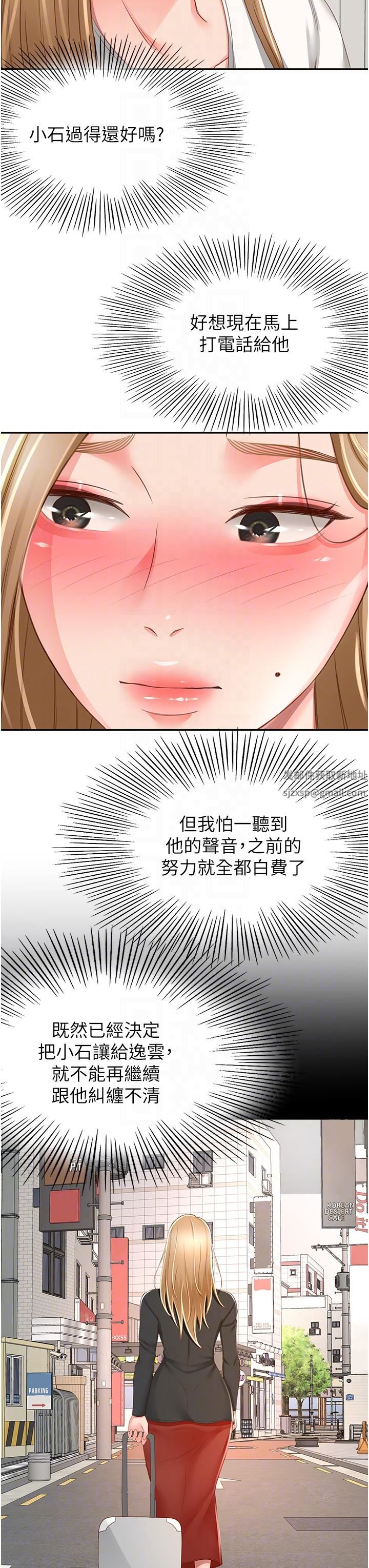 剑道学姊第89话-终于找到妳瞭