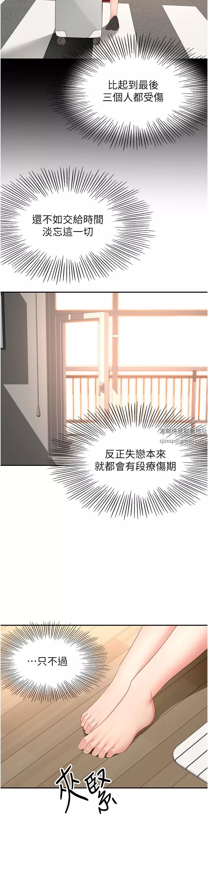 劍道學姊第89話-終於找到妳瞭
