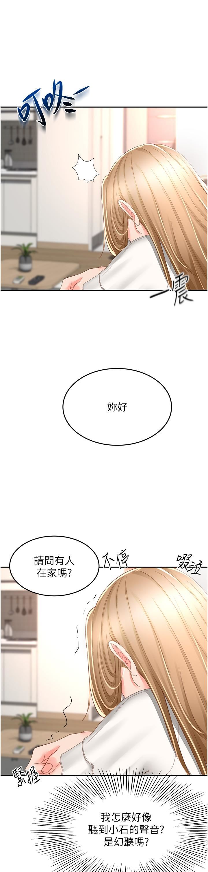 劍道學姊第89話-終於找到妳瞭