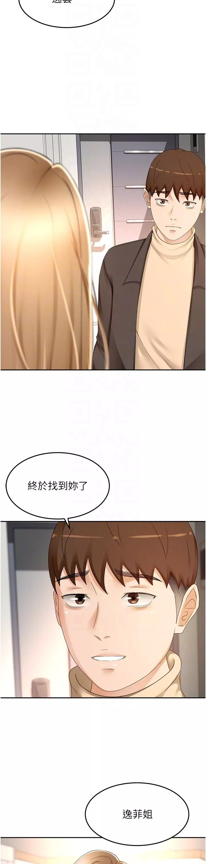 劍道學姊第89話-終於找到妳瞭