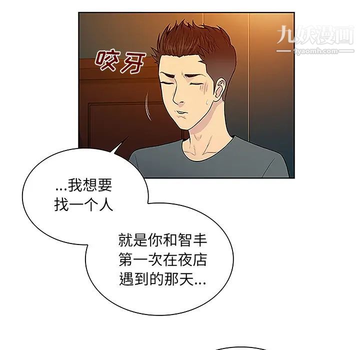 被女神環繞的男人第46話