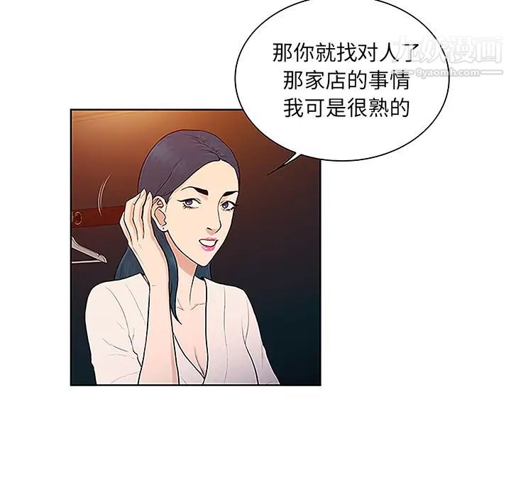 被女神環繞的男人第46話