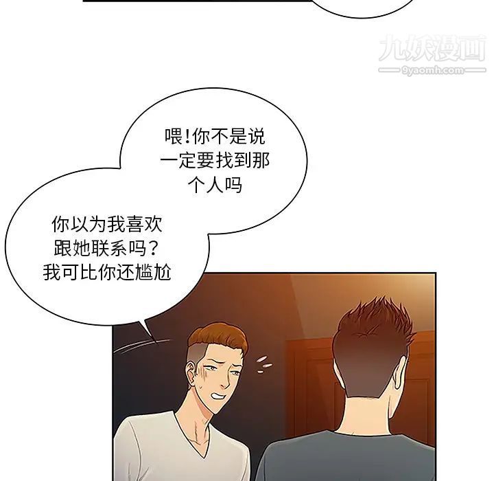被女神環繞的男人第46話