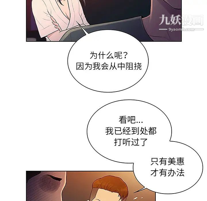 被女神环绕的男人第46话
