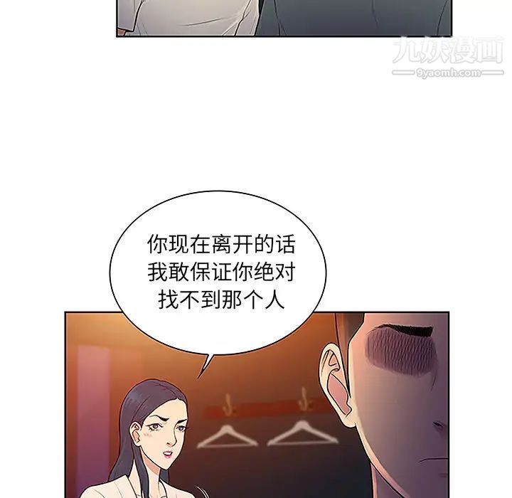 被女神環繞的男人第46話