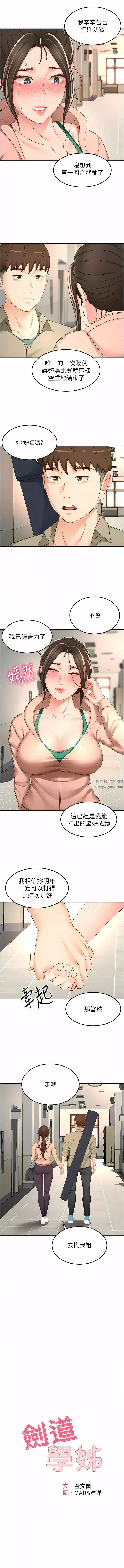 劍道學姊第90話-蓄勢待發的母狗們