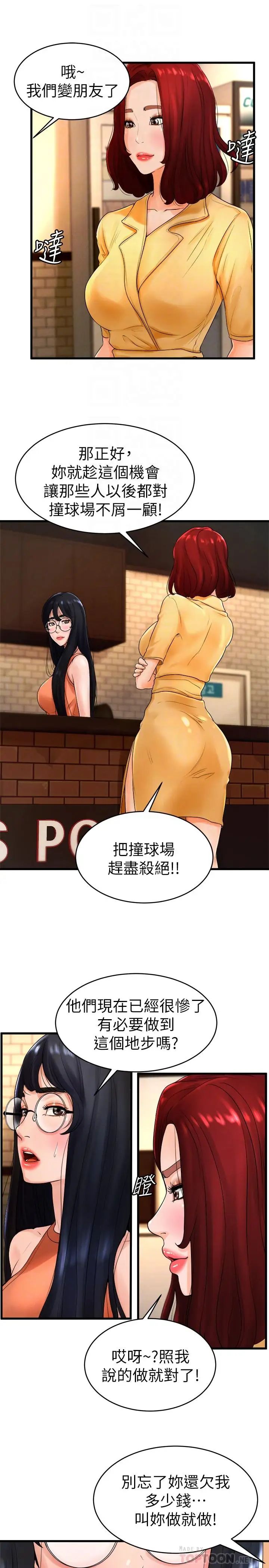 撞球甜心第11话-对小爱虎视眈眈的手