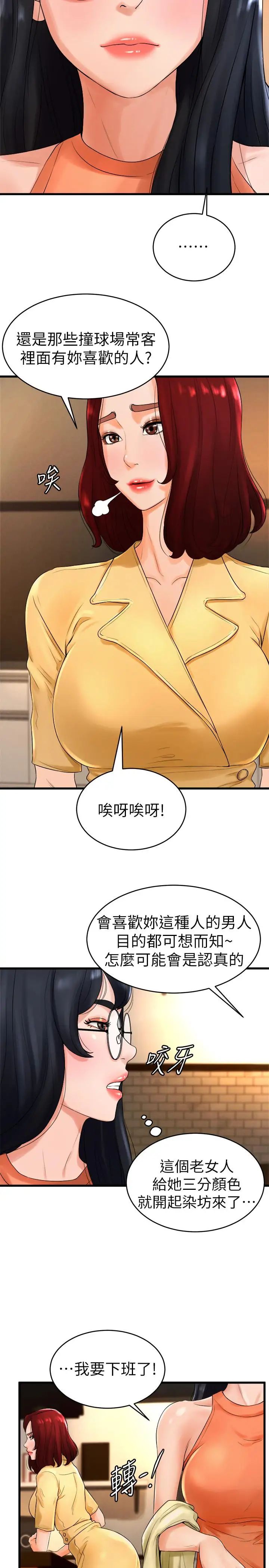 撞球甜心第11话-对小爱虎视眈眈的手