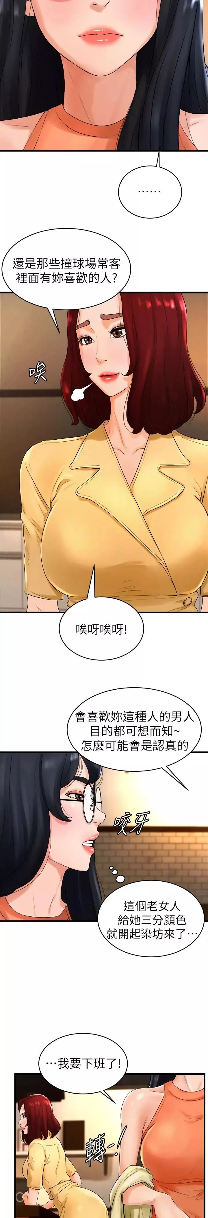 撞球甜心第11話-對小愛虎視眈眈的手