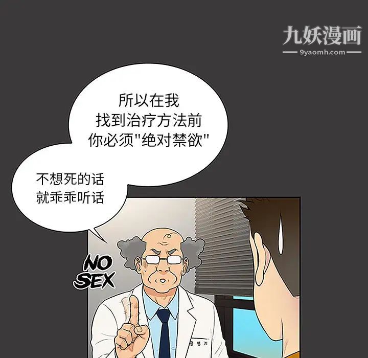 被女神环绕的男人第46话