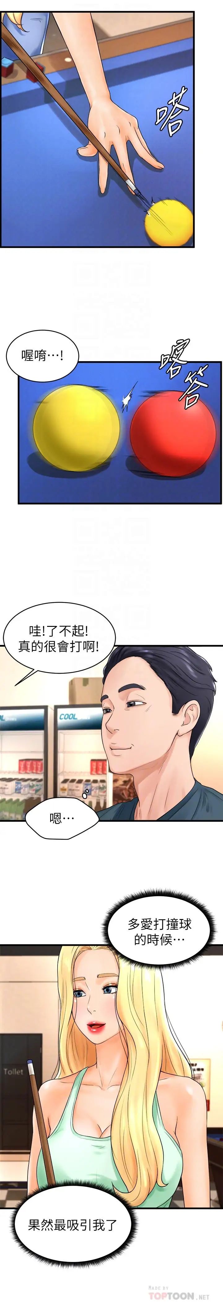 撞球甜心第11話-對小愛虎視眈眈的手