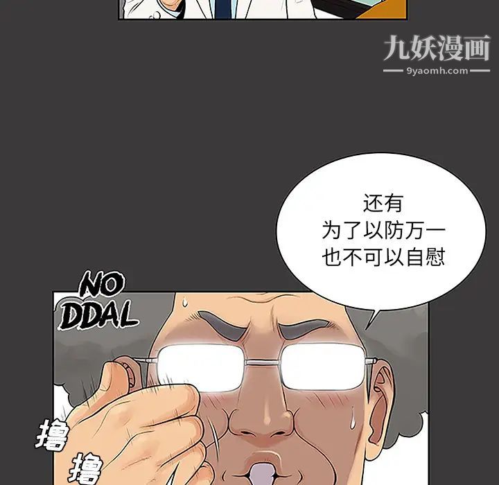 被女神環繞的男人第46話