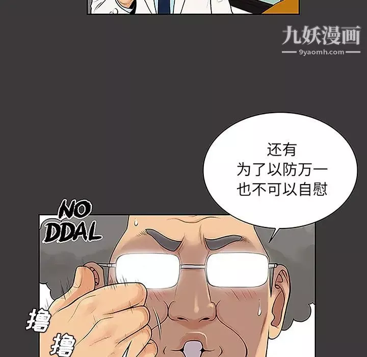 被女神環繞的男人第46話
