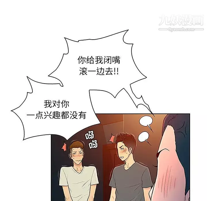 被女神環繞的男人第46話