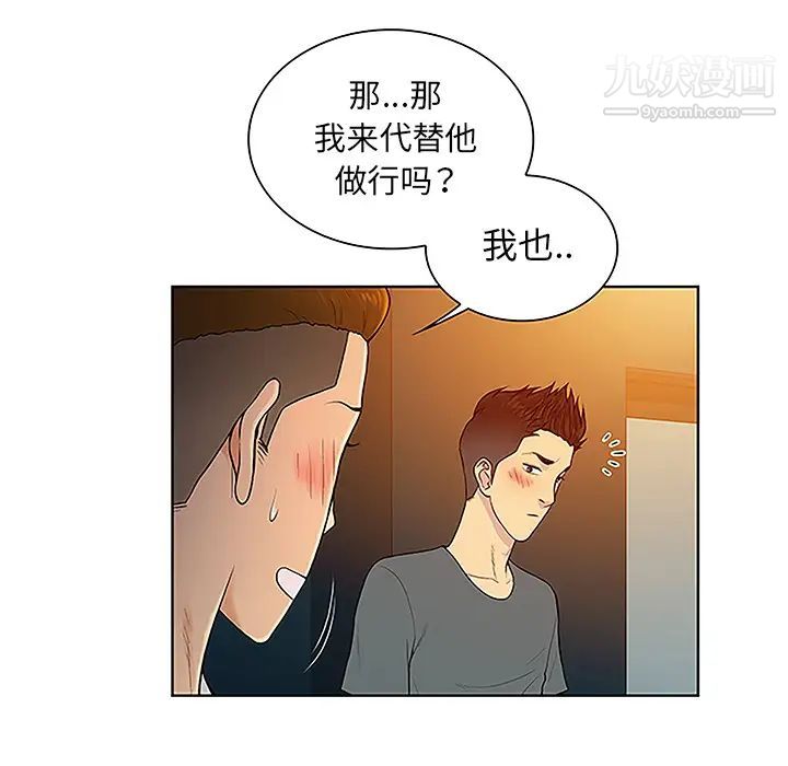 被女神环绕的男人第46话