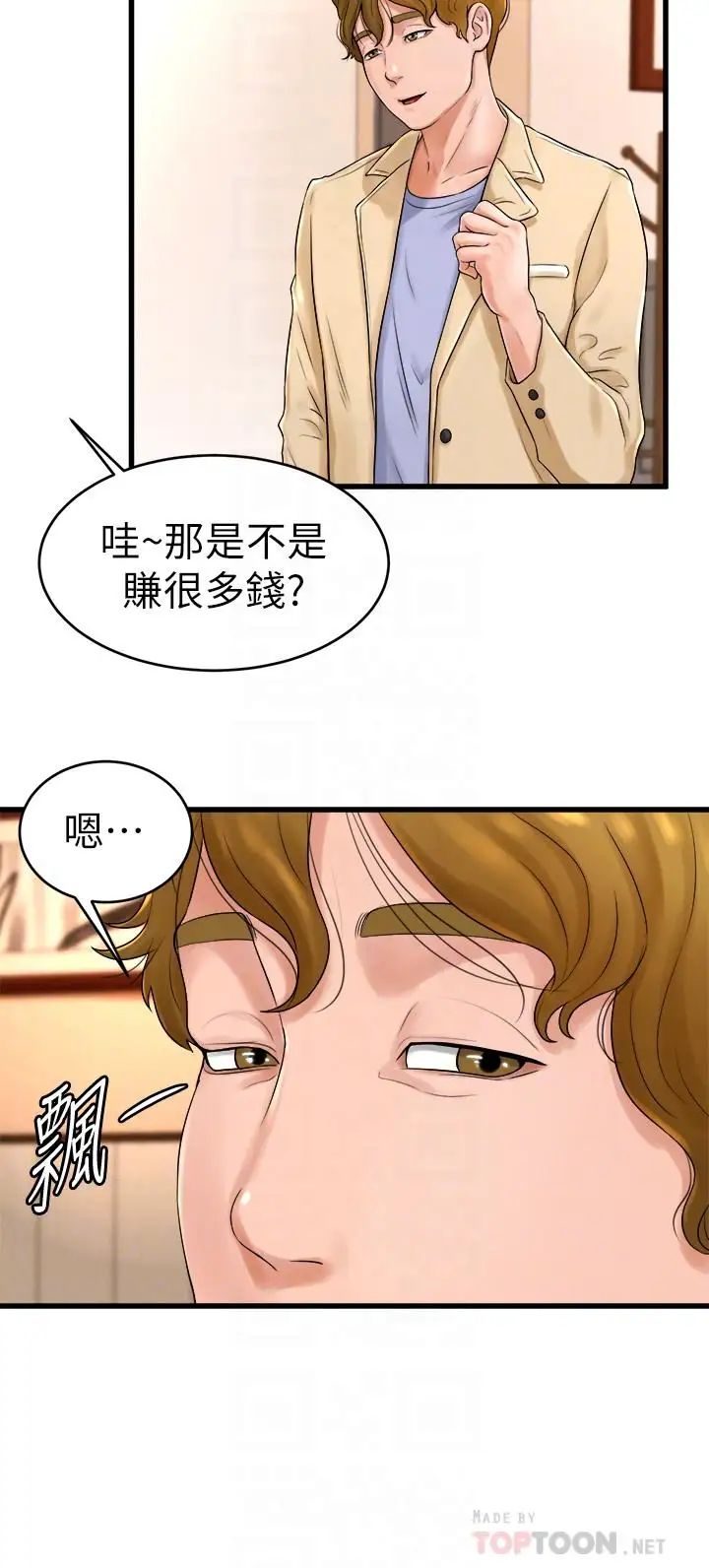 撞球甜心第11话-对小爱虎视眈眈的手