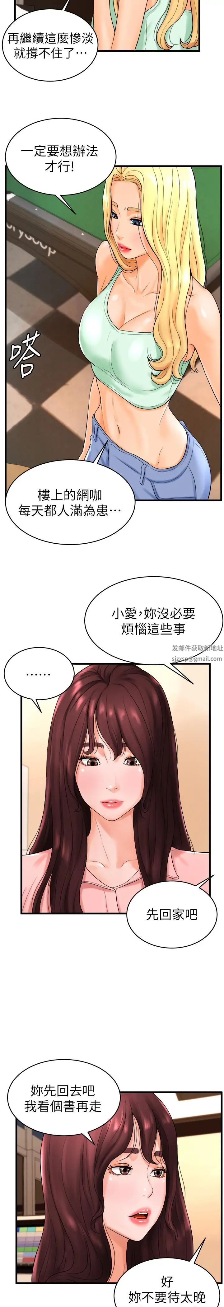 撞球甜心第11話-對小愛虎視眈眈的手