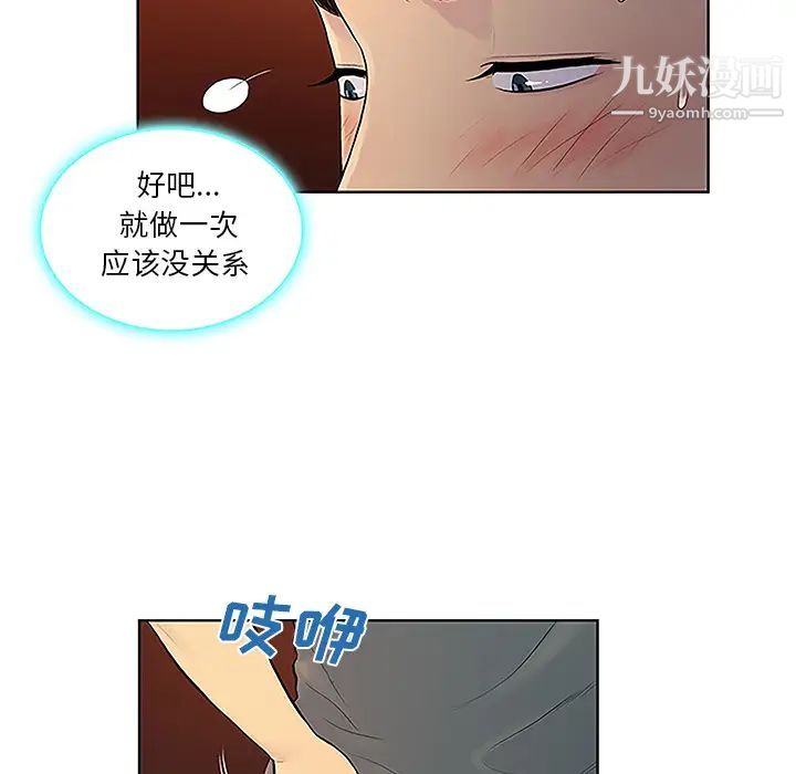 被女神環繞的男人第46話