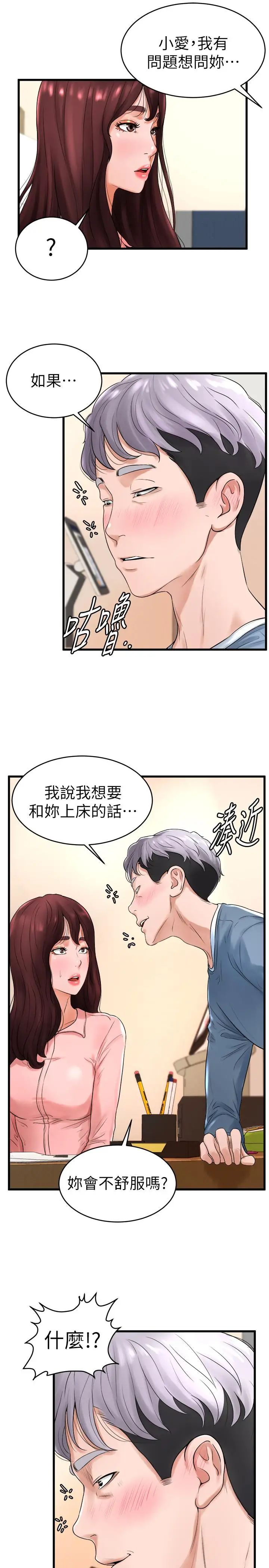 撞球甜心第11话-对小爱虎视眈眈的手