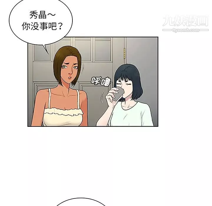 被女神環繞的男人第46話