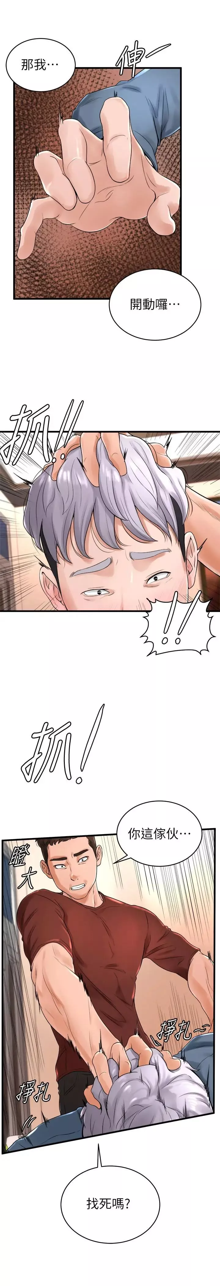 撞球甜心第11話-對小愛虎視眈眈的手