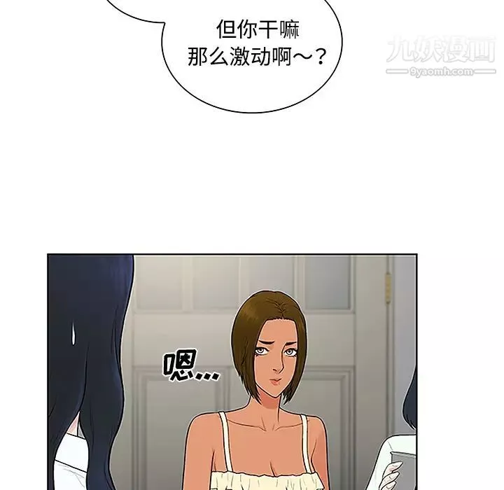 被女神環繞的男人第46話