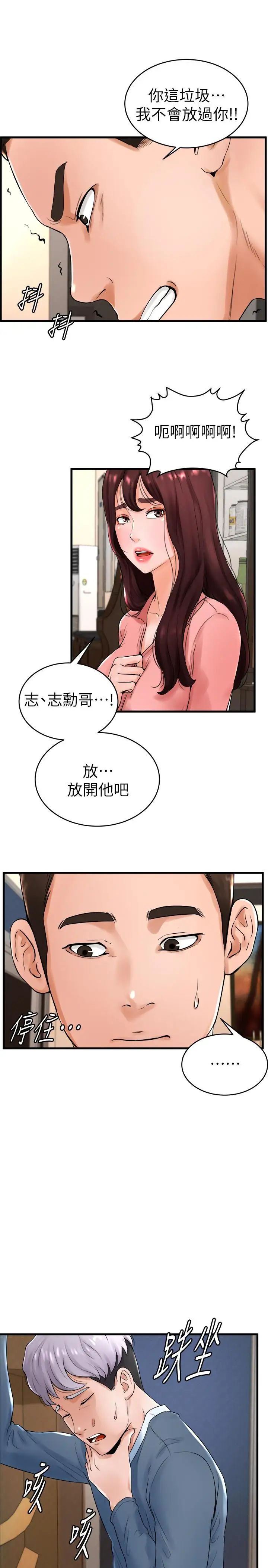 撞球甜心第12話-沒有那個就活不下去的淫蕩女人