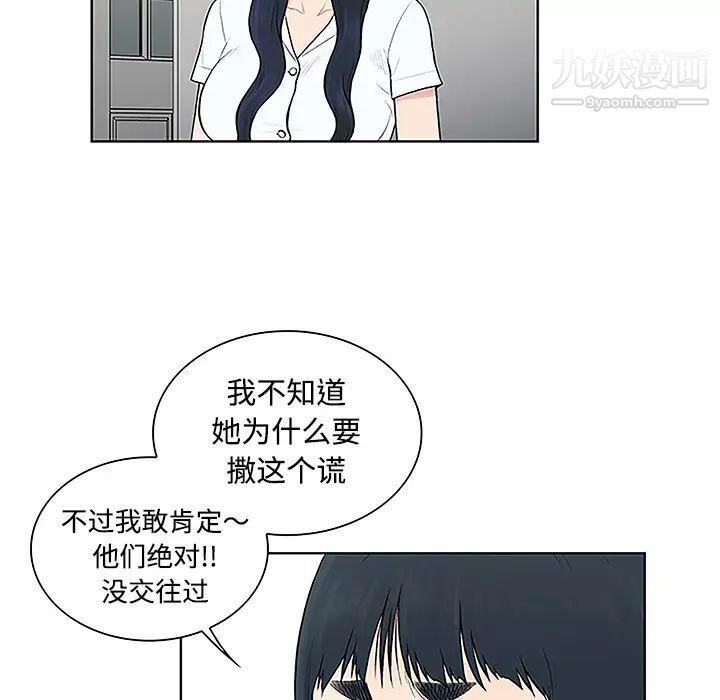 被女神環繞的男人第46話