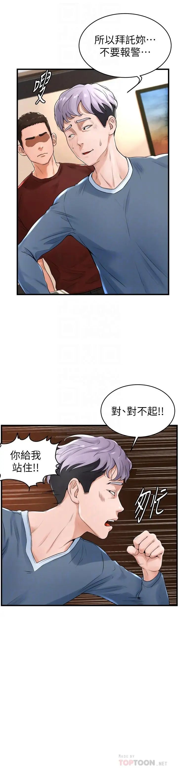 撞球甜心第12話-沒有那個就活不下去的淫蕩女人