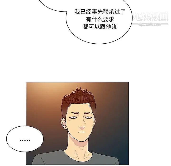 被女神环绕的男人第46话