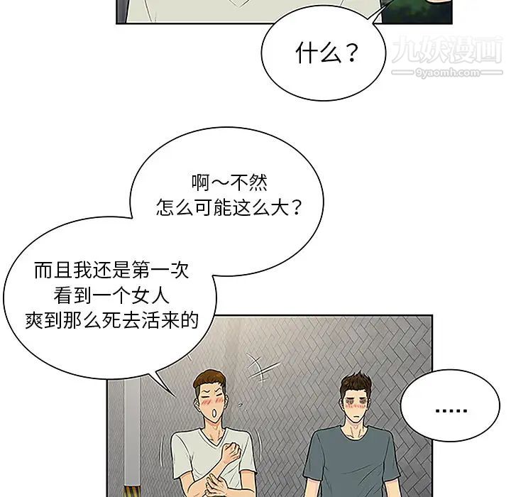 被女神环绕的男人第46话
