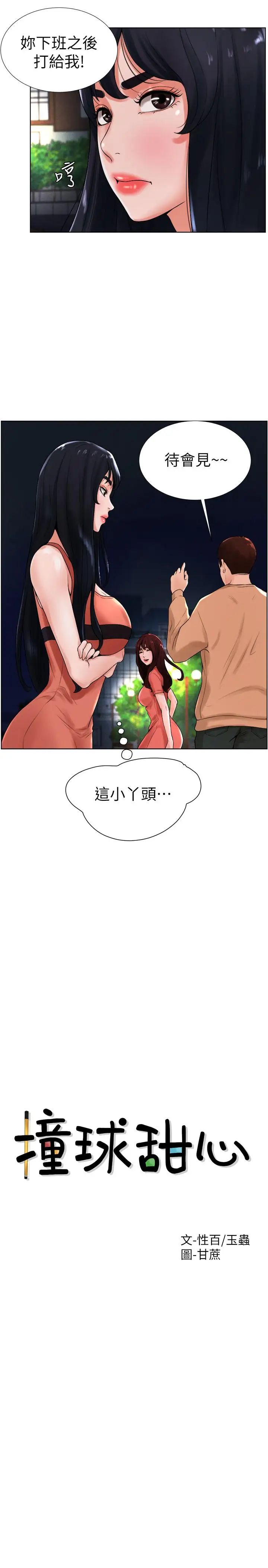 撞球甜心第13话-变的更美味的小爱
