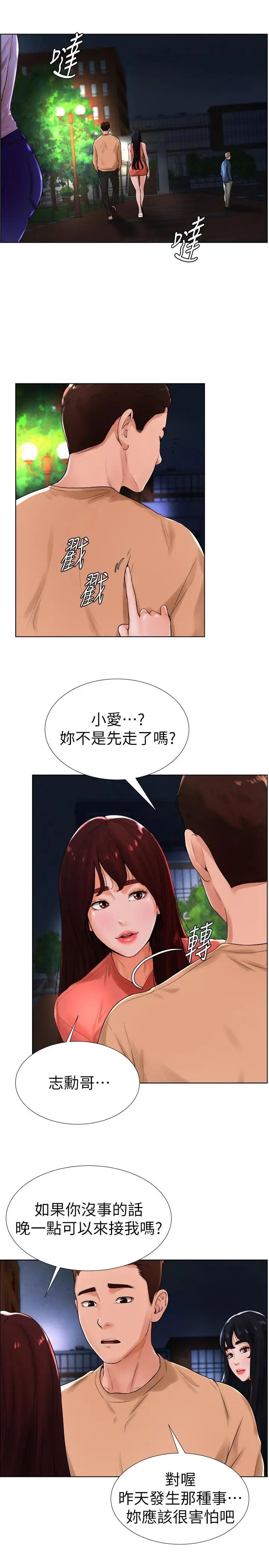 撞球甜心第13話-變的更美味的小愛