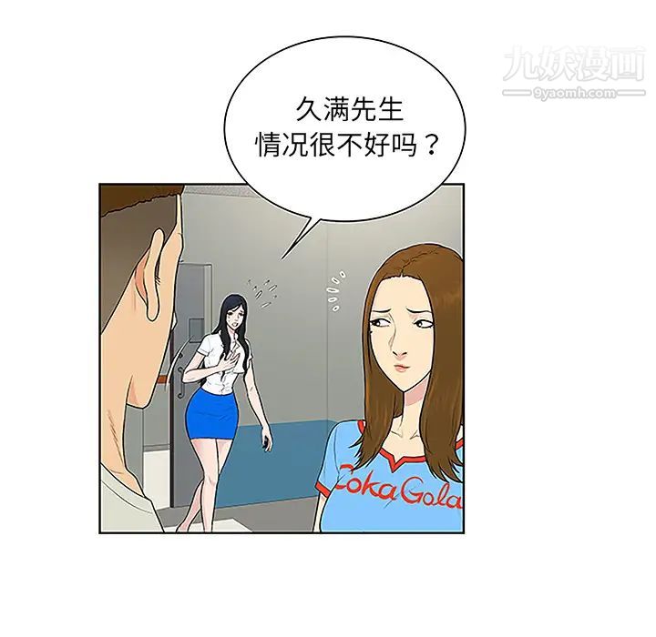 被女神環繞的男人第47話