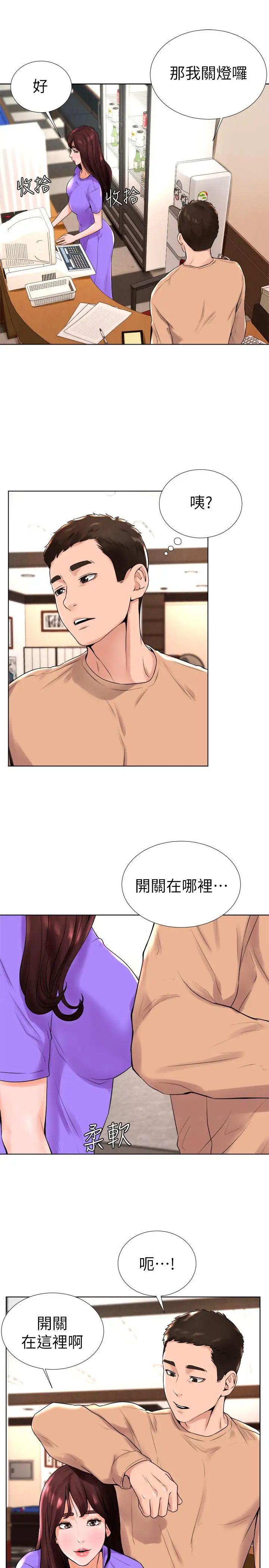 撞球甜心第13話-變的更美味的小愛