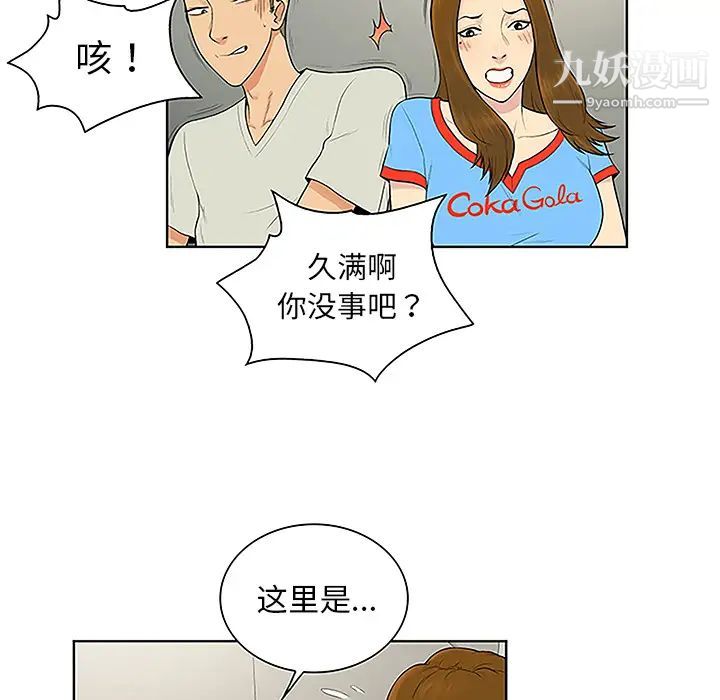 被女神环绕的男人第47话