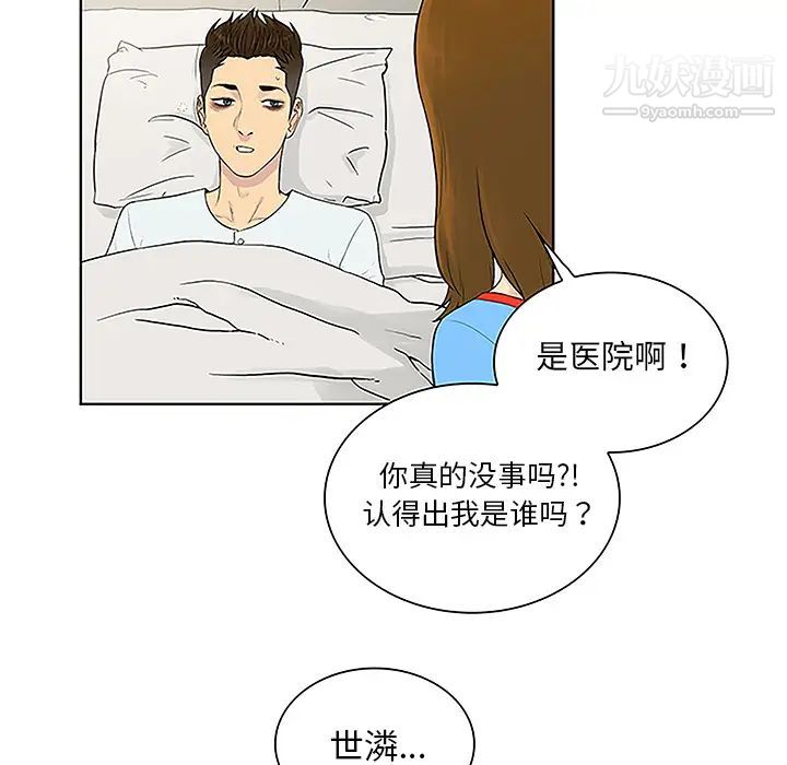 被女神环绕的男人第47话
