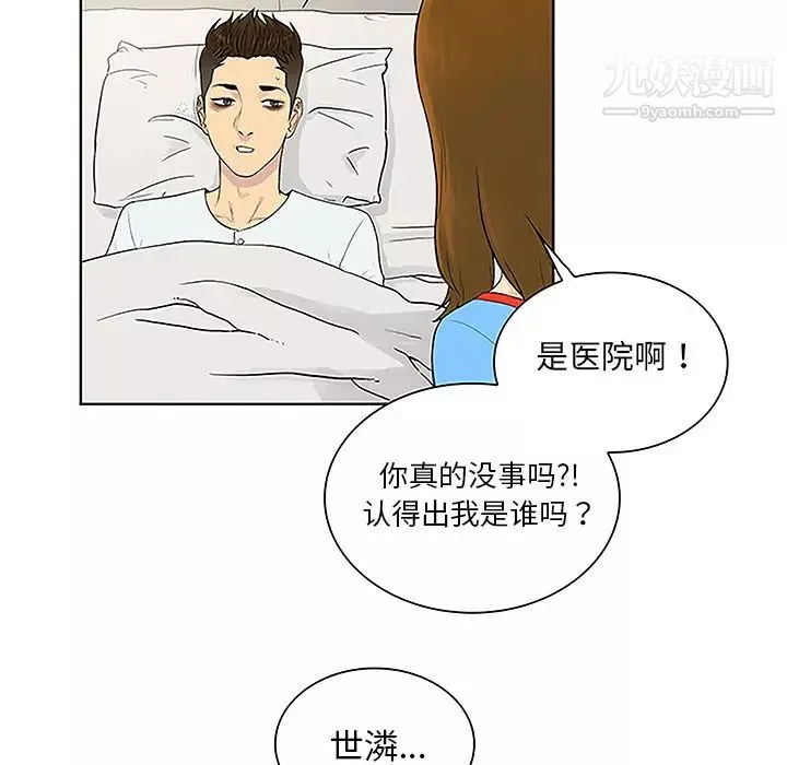 被女神環繞的男人第47話
