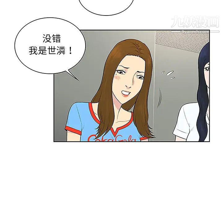 被女神环绕的男人第47话