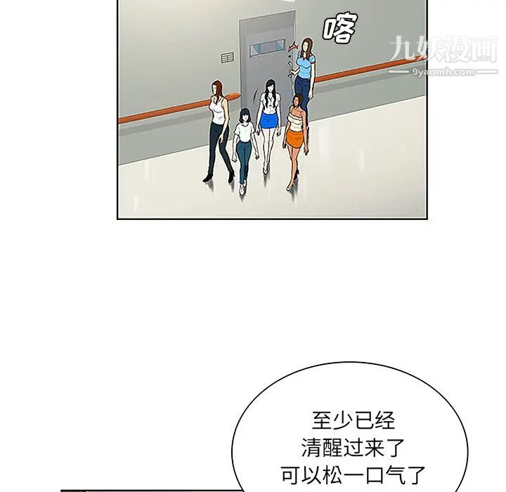 被女神環繞的男人第47話
