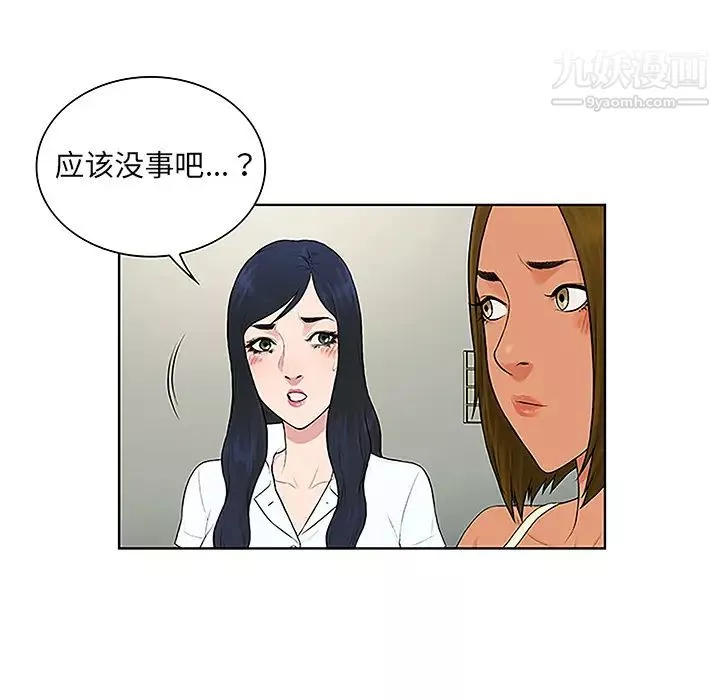 被女神環繞的男人第47話