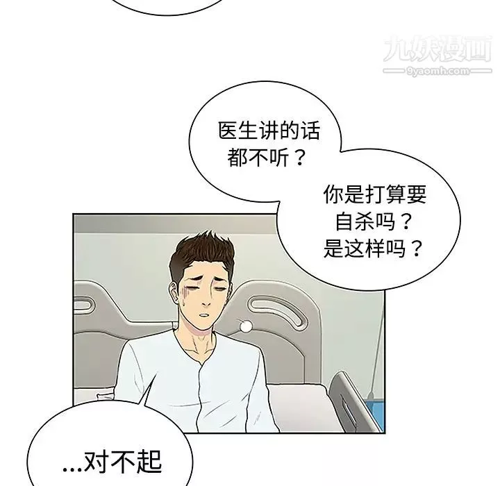 被女神環繞的男人第47話