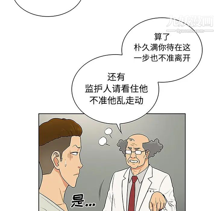 被女神环绕的男人第47话