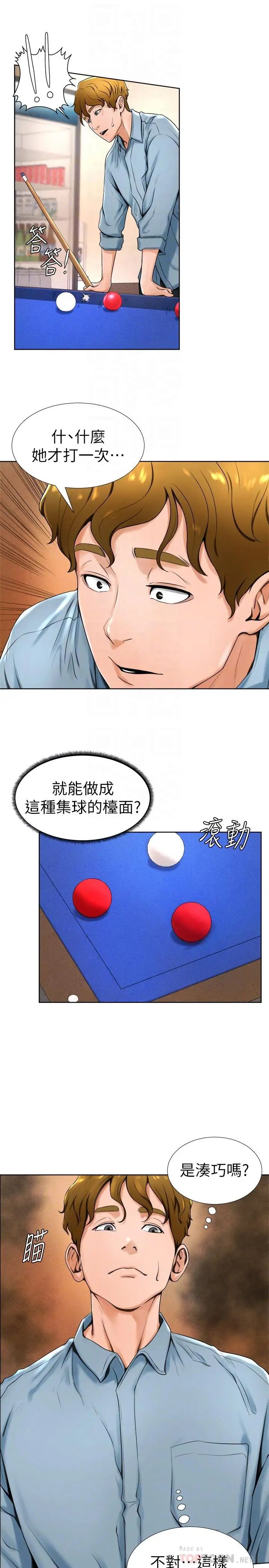 撞球甜心第14話-慾火難耐的多愛